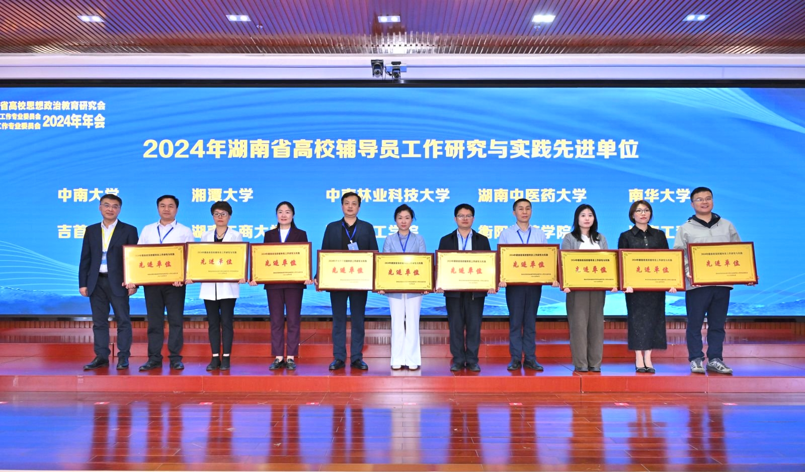 taptap官方网站荣获2024年湖南省高校辅导员工作研究与实践先进单位